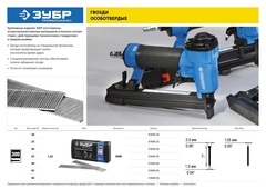 ЗУБР тип 18GA (47/300/F) 20 мм, 5000 шт, гвозди для нейлера, Профессионал (31830-20)