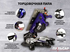Пила торцовочная комбинированная ПУЛЬСАР ПТК 255-2000 (2000Вт, 255х30, пропил 50 мм) (909-488)