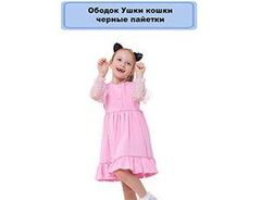 Ободок Ушки кошки черные пайетки