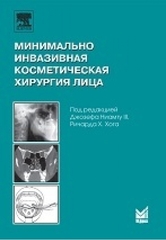 Минимально инвазивная косметическая хирургия лица