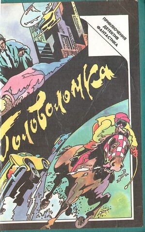 Головоломка. Сборник зарубежных детективов