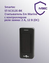 Smartec ST-SC312E-BK Автономный контроллер со встроенными считывателем EM