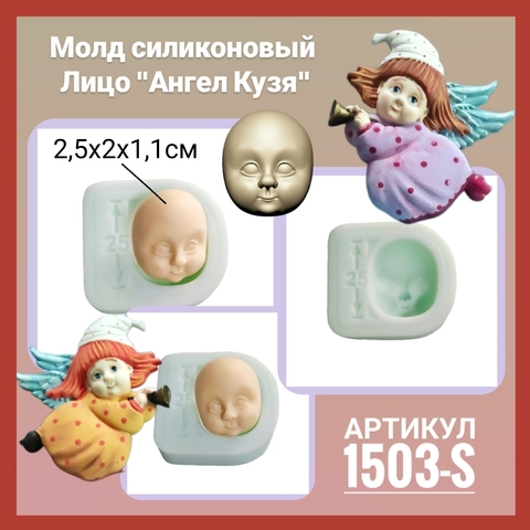 1503-S Молд силиконовый лицо для куклы 