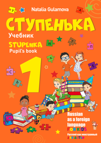 СТУПЕНЬКА-1