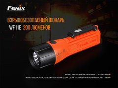 Взрывозащищенный фонарь Fenix WF11E 200lm