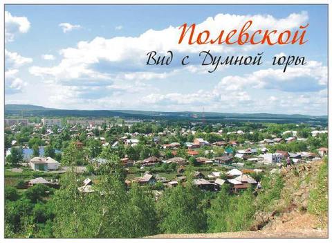 Урал Сувенир - Полевской магнит  закатной 90х65 мм №0016