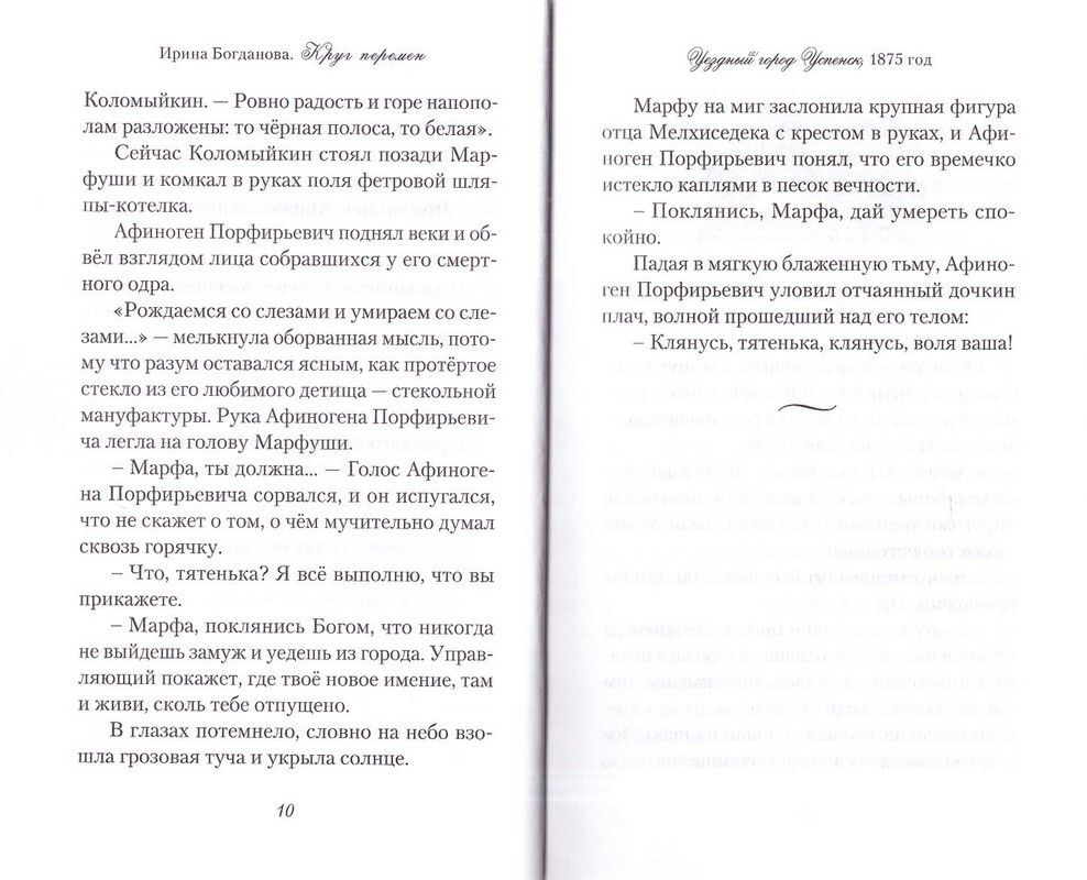 Круг перемен. Ирина Богданова - купить по выгодной цене | Уральская звонница