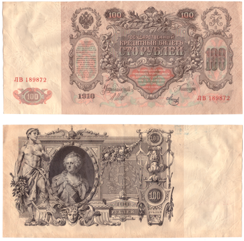100 рублей 1910 г. Кредитный билет. Шипов Метц. Серия: -ЛВ- VF