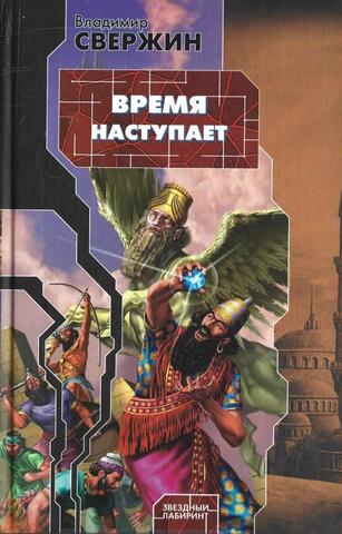 Время наступает