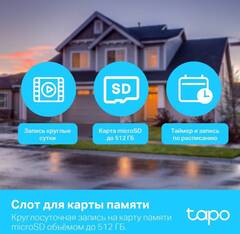 TP-Link Tapo C500 - Камера Outdoor Security Wi-Fi Camera