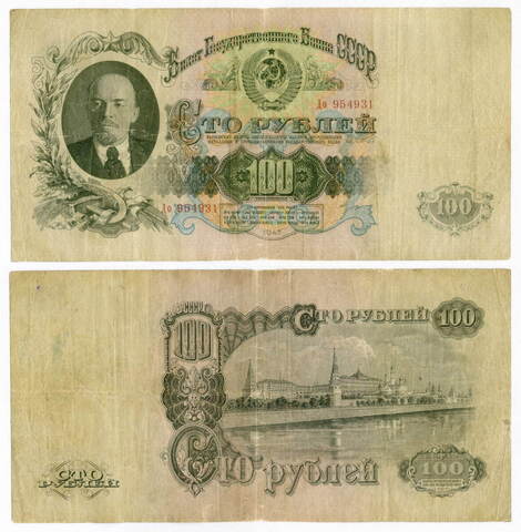 Билет Госбанка 100 рублей 1947 (16 лент) До 954931. VG-F