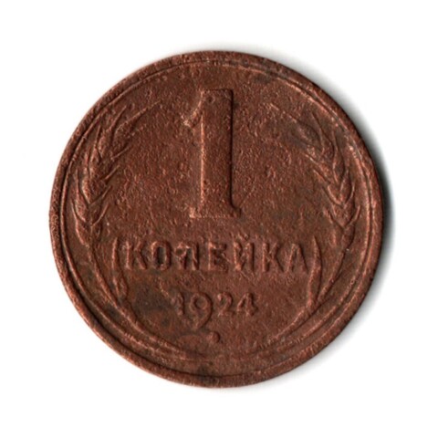 1 копейка 1924 гладкий гурт VF (2)