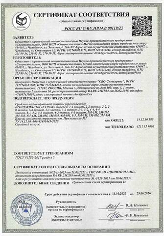 Бронежилет Страж 1М-1М Плитник ПРО