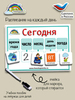 "Расписание на каждый день". Развивающее пособие на липучках Frenchoponcho (Френчопончо)