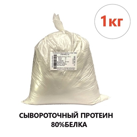 Сывороточный протеин, 1 кг. (80% белка)