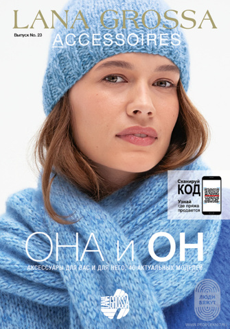 Журнал ACCESSOIRES N.23