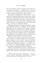 Корейские мифы. Исследование сказаний о токкэби, кумихо, богах и духах