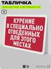 Табличка для частной территории 