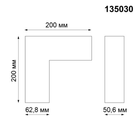 135030 SHINO NT19 031 черный Соединитель для низковольтного шинопровода  L-образный для IP20 KIT