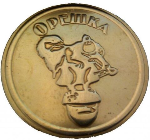 Монета Решение Орел/Орешка