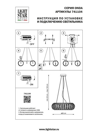 Подвесная люстра Onda Lightstar 741104