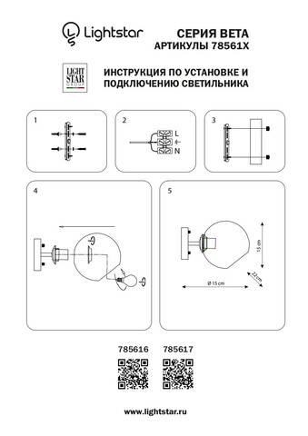 Настенный светильник Lightstar Beta 785616