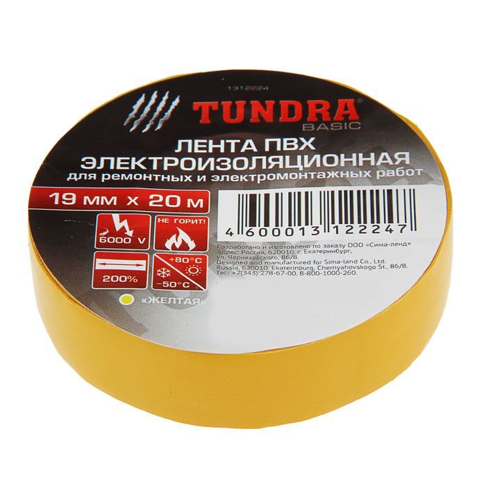 Изолента TUNDRA, ПВХ, 19 мм х 20 м, 130 мкм, желтая (арт. 1312224 ...