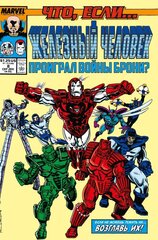 Комикс Что если?.. Железный человек проиграл войны брони