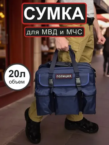 Сумка Полиция, МЧС (синяя)