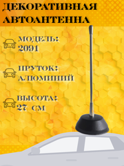 Антенна автомобильная ТРИАДА-2091 - МУЛЯЖ АНТЕННЫ СПЕЦСВЯЗИ НА МАГНИТНОМ КРЕПЛЕНИИ К КРЫШЕ