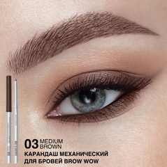 RELOUIS Карандаш для бровей механический BROW WOW тон 03 Medium Brown (Германия)