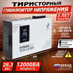 Стабилизатор напряжения однофазный РУБИН ТСН 12000 (12000ВА)