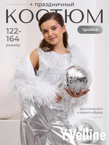 Костюм тройка брючный праздничный с пайетками для девочки металл серебро