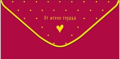 Открытка-конверт, От Всего Сердца (золотые сердечки), 8,4*16,7 см, 5 шт.
