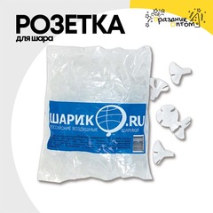 
          Розетка Для шара (Белый)