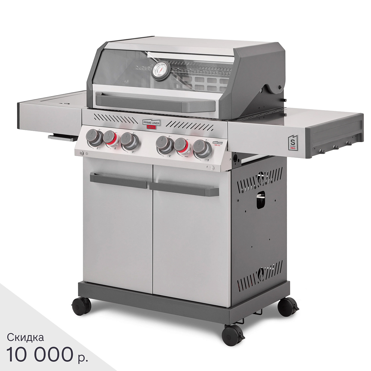 Газовый гриль PRIMELINER S-class PRO комплектация DELUXЕ