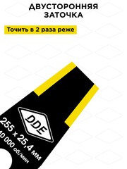 Нож для триммера DDE GRASS CUT 2-хлопастной, 255 х 25,4 мм (толщина = 1,6 мм) (645-273)