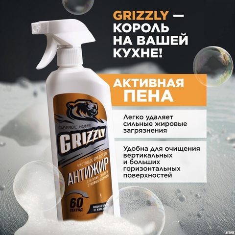 Fb Чистящее средство для кухни «Антижир» Grizzly