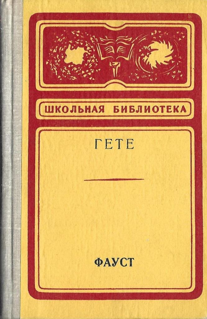 Электронная книга faust