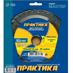 Диск пильный твёрдосплавный по дереву, ДСП ПРАКТИКА 150 х 20\16 мм, 36 зубов (030-351)