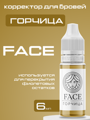 Пигмент FACE корректор "Горчица" 6мл. 