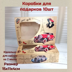 Коробки для подарка Красная ретро-машина 10шт