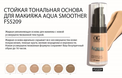 OG-FS5209 Тональная основа для макияжа стойкая  тон 02 AQUA SMOOTHER