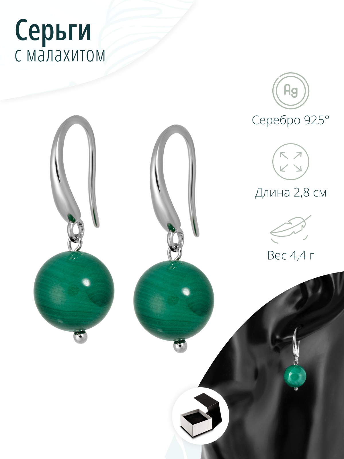 Серебряные серьги с малахитом