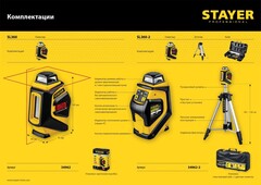 STAYER 20 м, лазерный нивелир, Professional (34962-2)