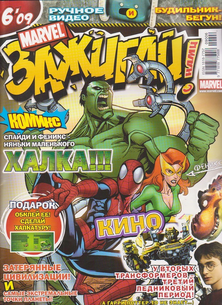 Marvel: Зажигай с нами! №6'09 – купить по выгодной цене | Интернет ...