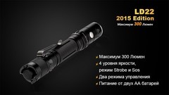 Купить недорого фонарь светодиодный Fenix LD22 Cree XP-G2, 215 лм, 2-АА