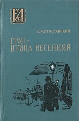 Грач - птица весенняя