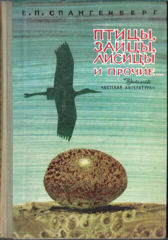 Птицы, зайцы, лисицы и прочие…