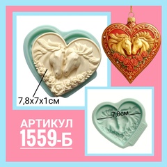 1559-Б Молд силиконовый непищевой 